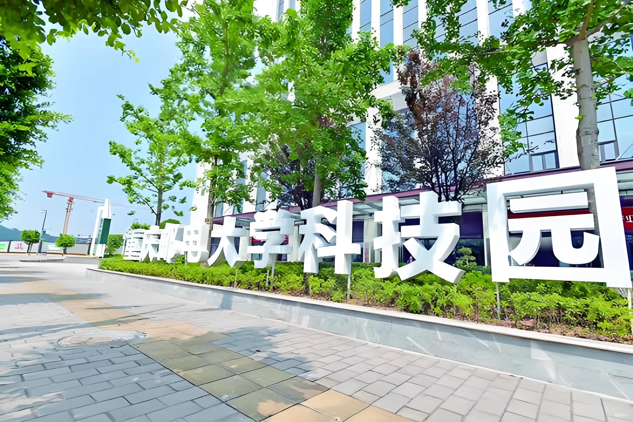 大学科技园